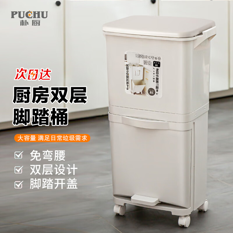 朴厨（PUCHU）38L日式厨房分类垃圾桶家用带盖大号容量双三层干湿分离厨余垃圾