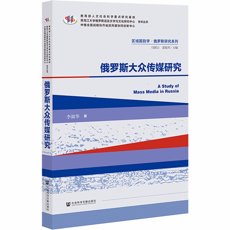 俄罗斯大众传媒研究