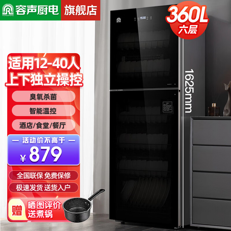 容声（RONGSHENG）消毒柜家用立式大容量厨房餐具碗筷商用消毒碗柜餐饮 【360L家商两用型】多层架大容量+星级消毒