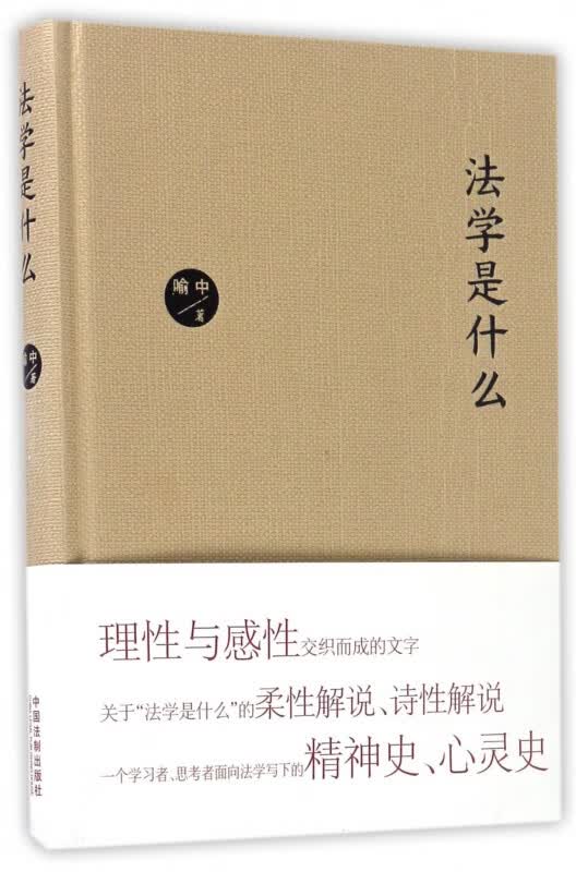 法学是什么(精)