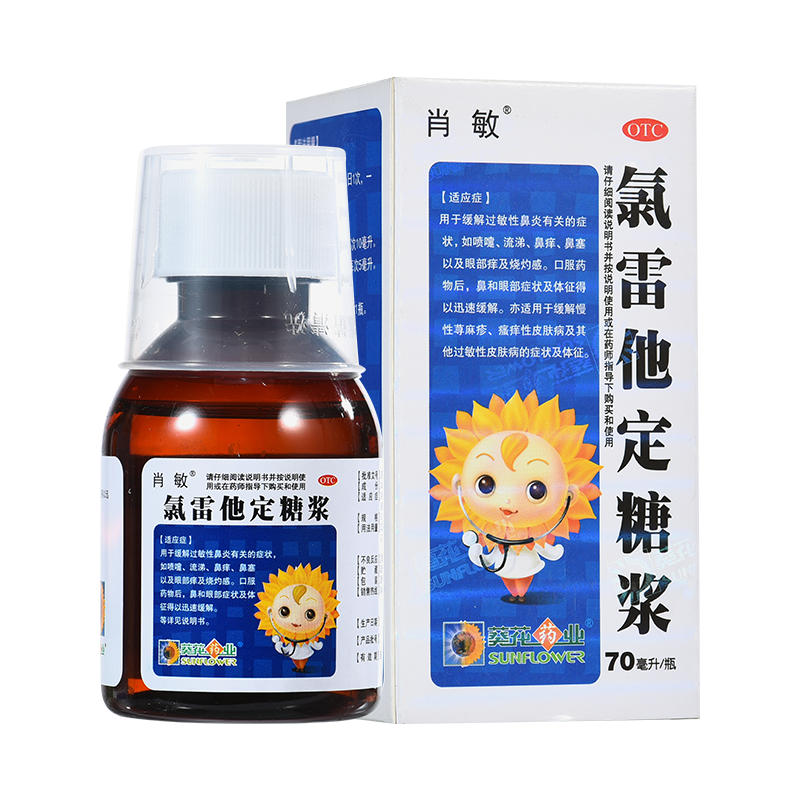 葵花 肖敏 氯雷他定糖浆 70ml 用于缓解过敏性鼻炎有关的症状 1盒装