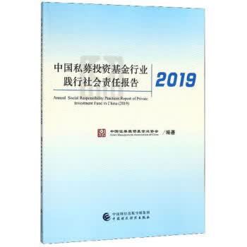 中国私募投资基金行业践行社会责任报告