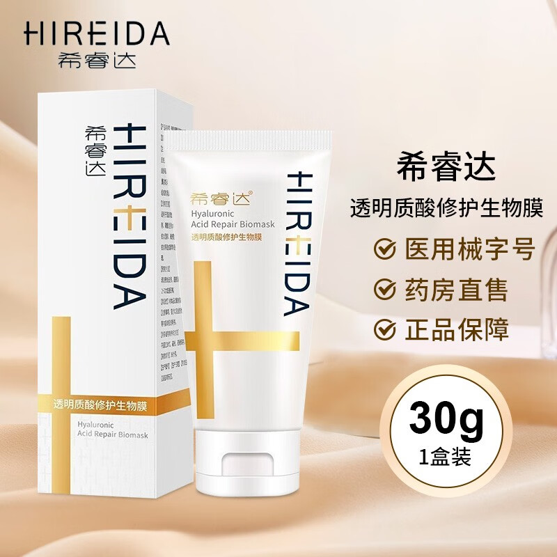 【药房直售】希睿达透明质酸修护生物膜 金色30g/盒 1盒