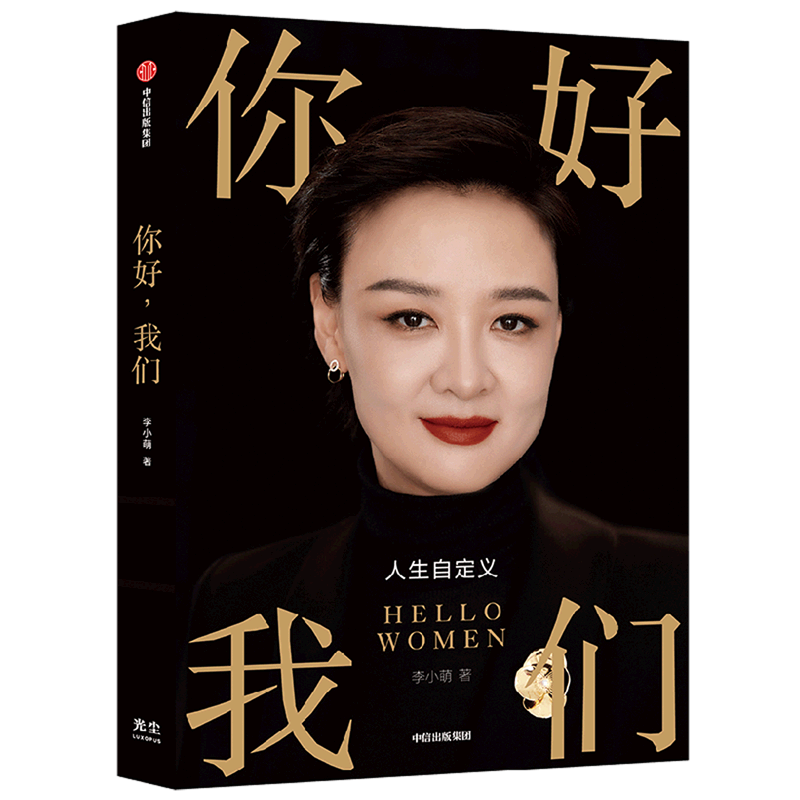 你好我们(人生自定义)