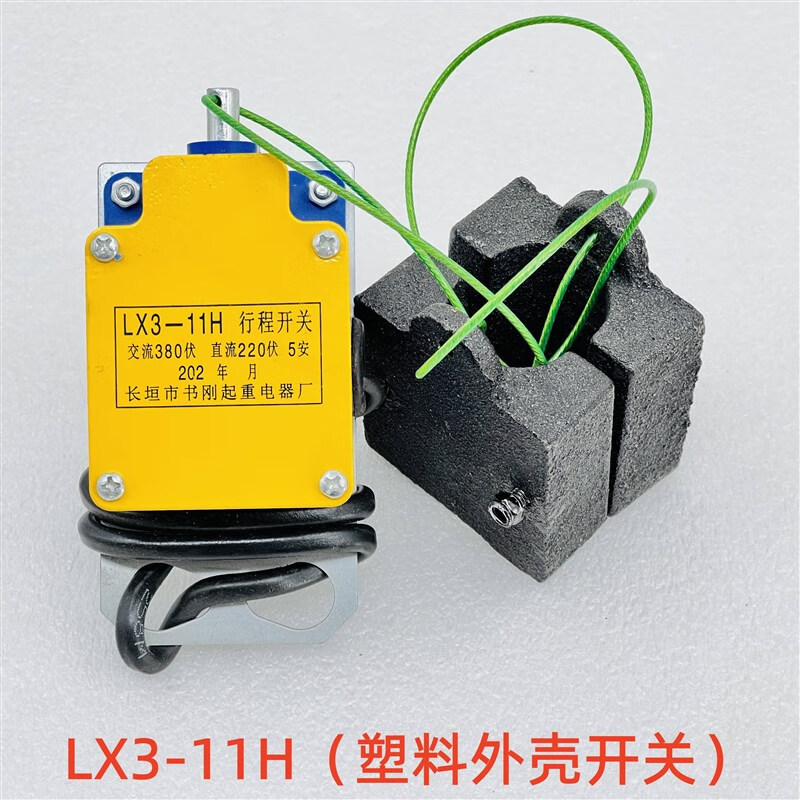 电动葫芦重锤限位器lx3-11天车航吊钢丝绳防冲顶行程开关 方锤限位器
