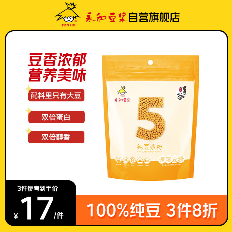 永和豆浆 即食纯豆浆粉 早餐食品 谷物代餐 燕麦片好搭档 180g 18g*10袋怎么看?