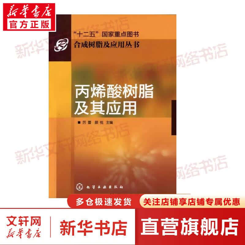 丙烯酸树脂及其应用