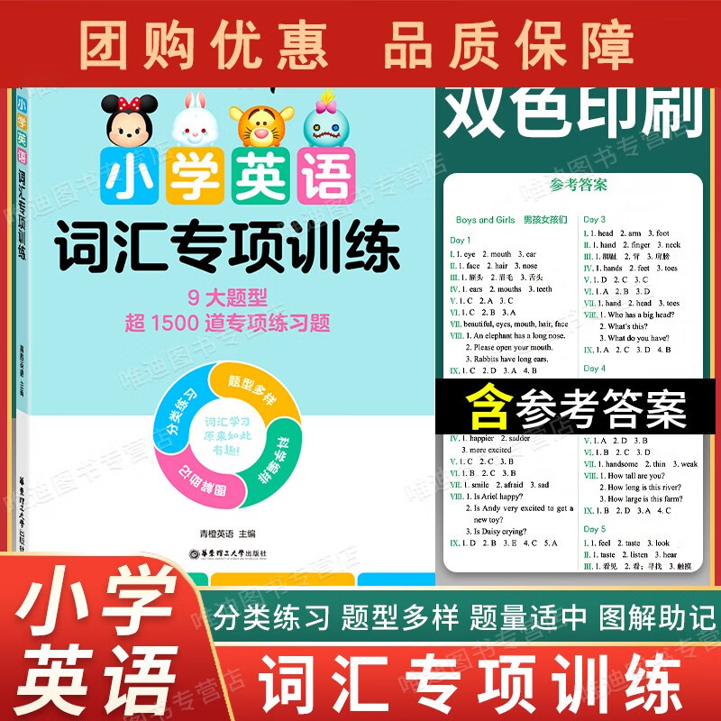 2022新版 迪士尼小学英语语法词汇专项训练 全彩图解 小学英语音标+发音规则 图解助记分正版 小学英语 词汇专项训练 小学通用