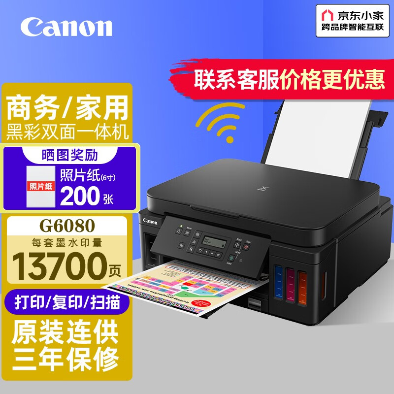 佳能（Canon）G6080无线双面照片文档商用办公家用打印机复印扫描一体机原厂连供 G6080（打印/复印/扫描）