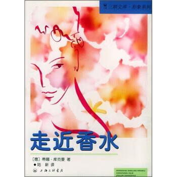 走进香水