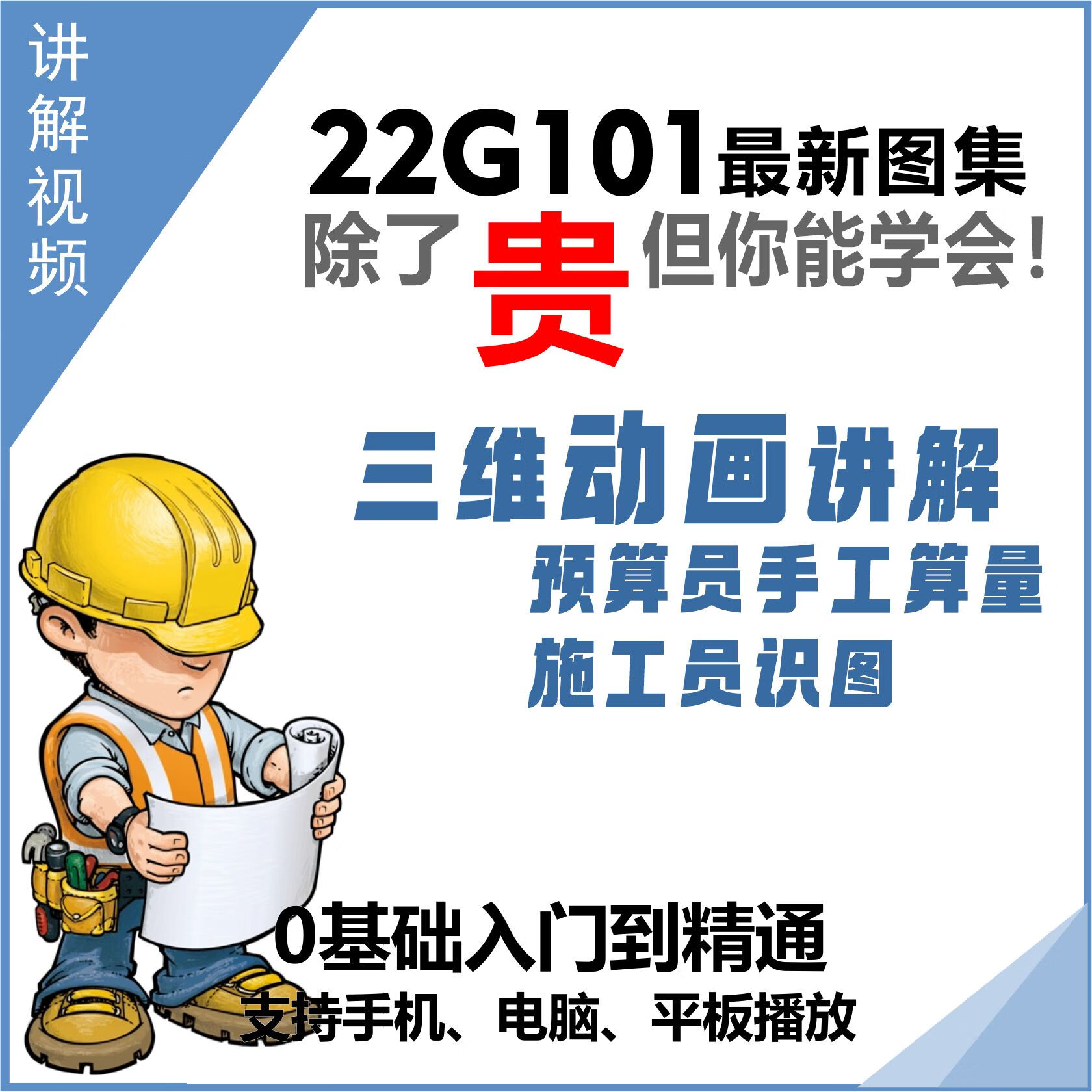 22g101图集讲解视频全套电子版16g101变化解析教程课程建筑