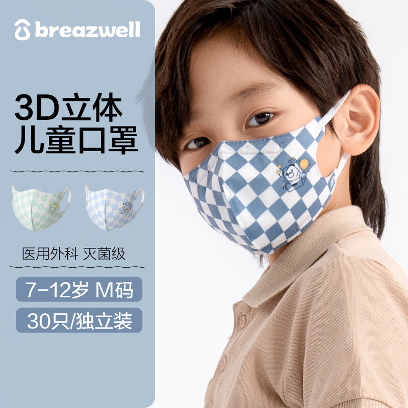 Breazwell儿童口罩医用外科3d立体透气舒适防尘灭菌一次性卡通口罩独立包装30只 M码7-12岁 酷酷小方格