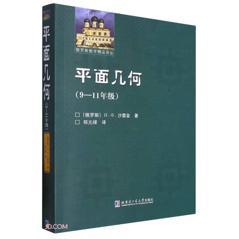 平面几何（9-11年级）