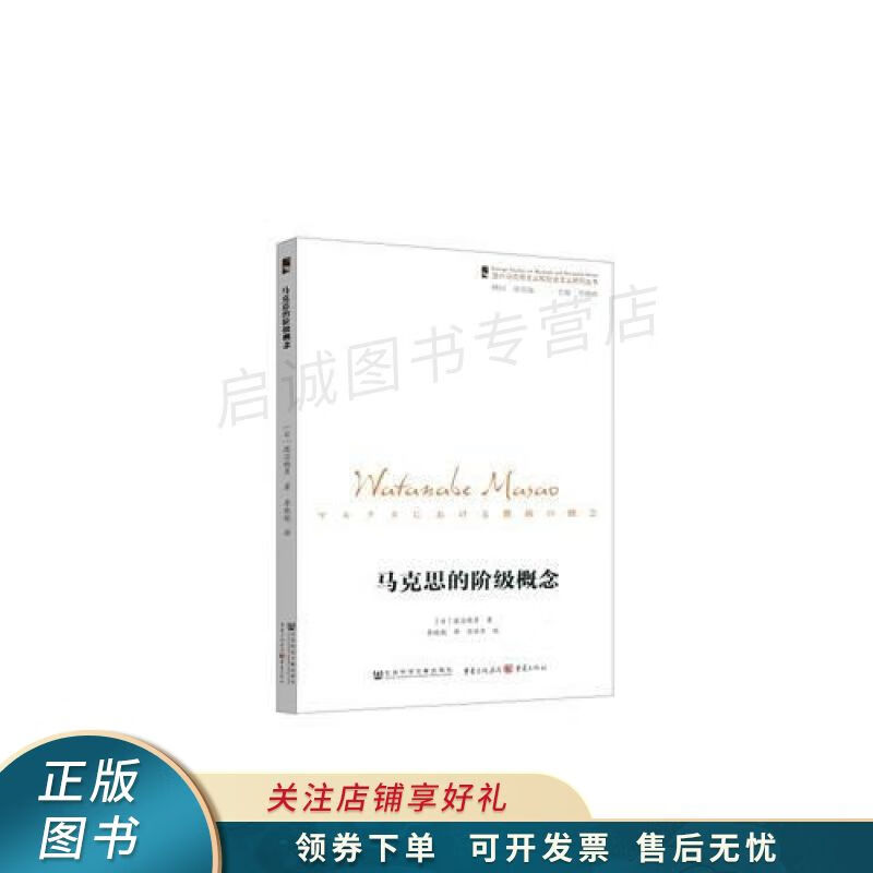 马克思的阶级概念