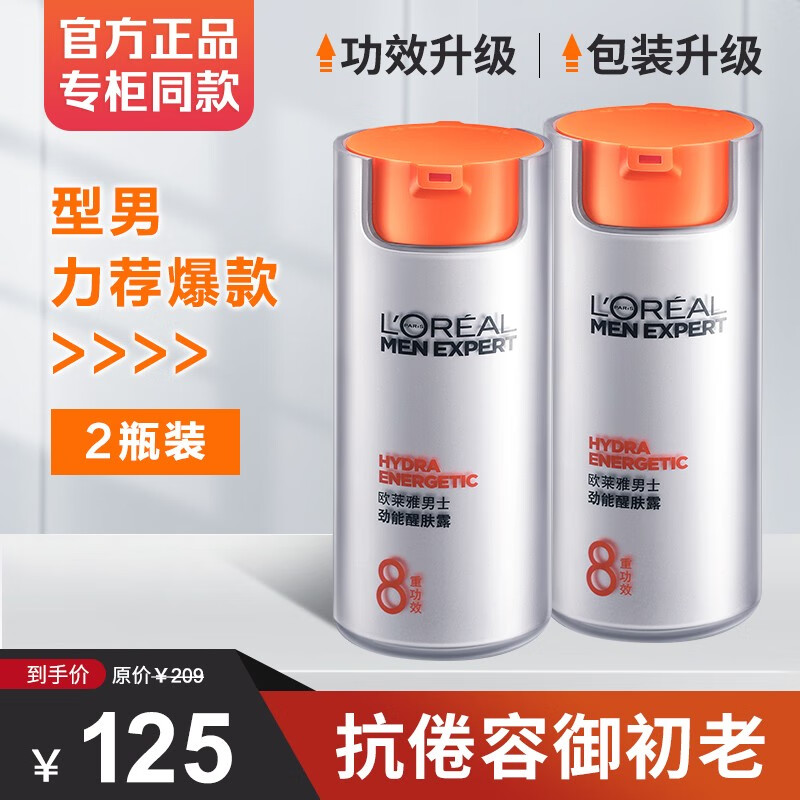 欧莱雅（L'OREAL）男士面霜护肤品劲能8重功效抗倦容醒肤露保湿滋润控油乳生日礼 【店长推荐】醒肤露50ml*2瓶使用感如何?
