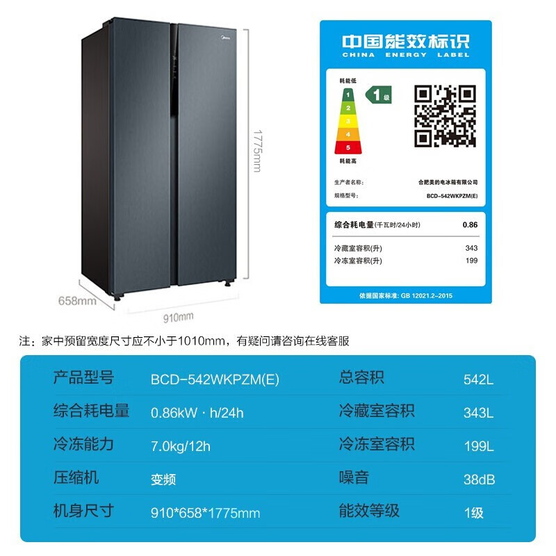 美的(Midea)542升变频一级能效对开双门家用冰箱京东小家智能家电风冷无霜BCD-542WKPZM(E)母婴存储空间