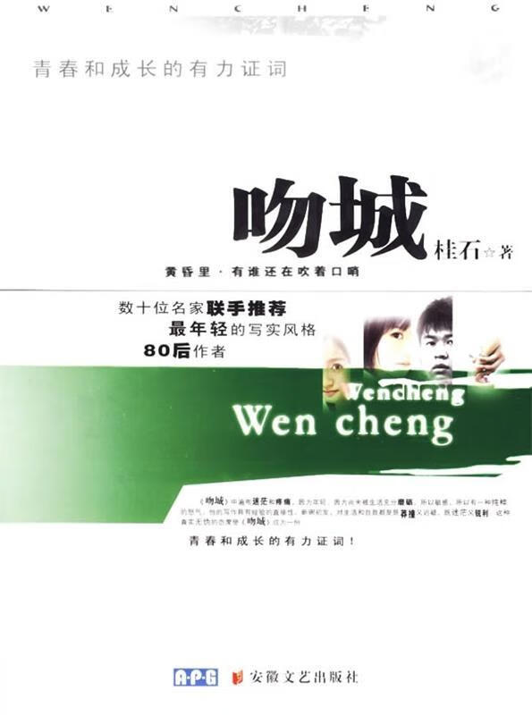吻城【正版好书，下单速发】