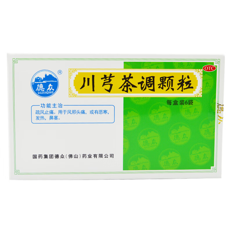 德众 川芎茶调颗粒6袋 疏风止痛风邪头痛恶寒发热鼻塞 本品一盒