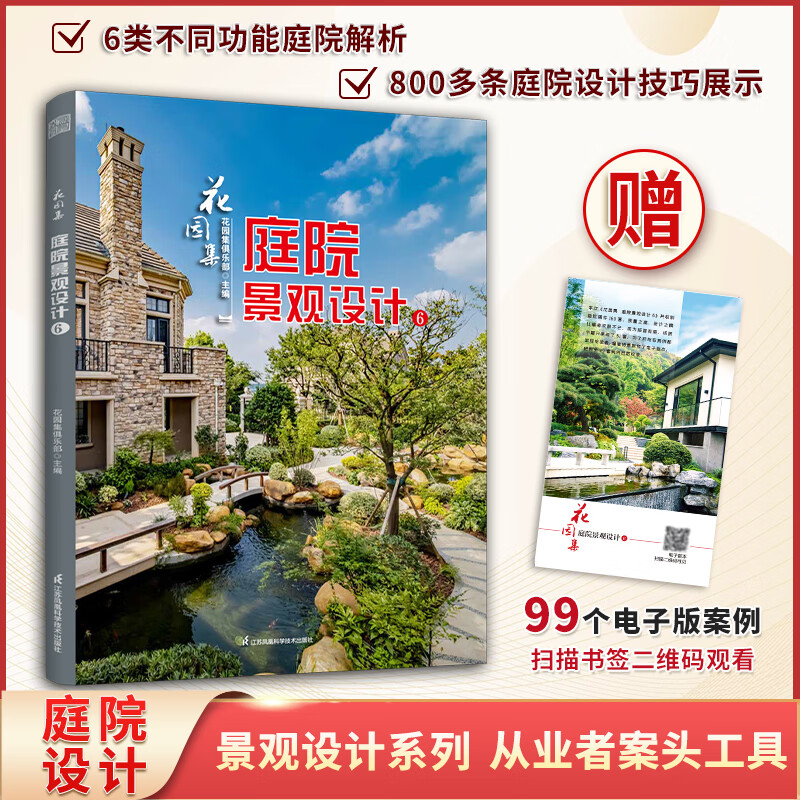 景观设计 2021-2022花园设计案例集设计师参考教程材料绿植配色照明