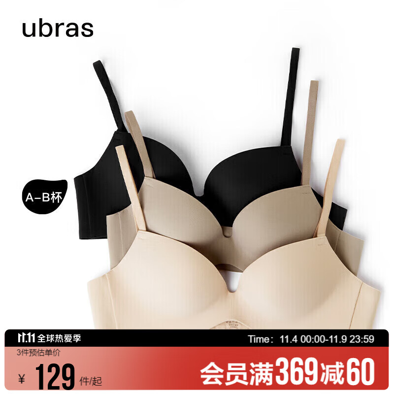 Ubras品牌无痕无钢圈文胸:稳定价格,舒适自信!