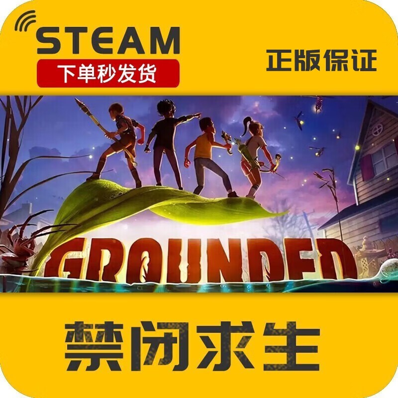 pc Steam中文 禁闭求生 Grounded 生存 多人 标准版 简体中文 中国大陆区