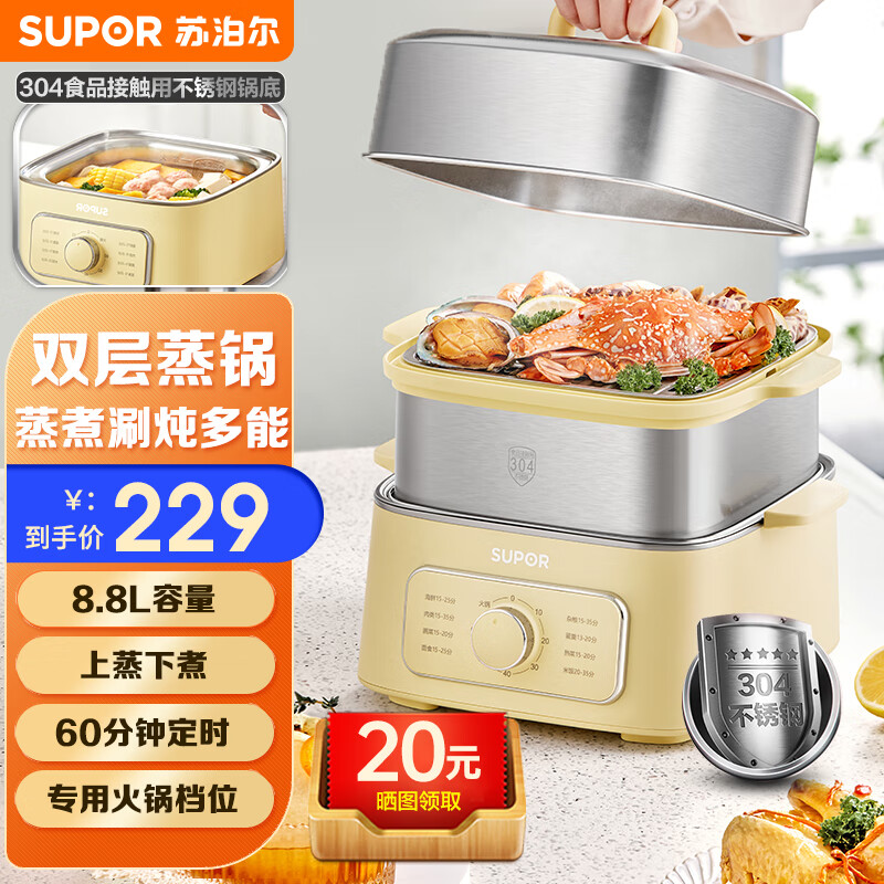 苏泊尔SUPOR电蒸锅不锈钢 双层家用容量多层蒸锅 多功能蒸汽清洁蒸煮火锅小型电蒸箱定时 ZN23FK730