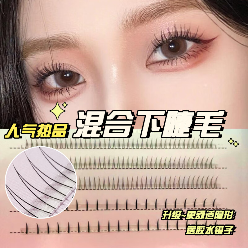 遇上佳人 下睫毛V形单簇猫儿分段式眼睫毛混合装女自然嫁接种植上下睫毛+镊子胶水