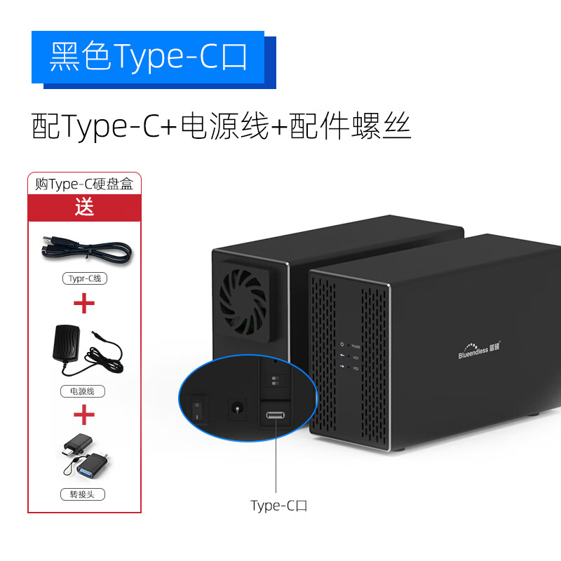 蓝硕（BLUEENDLESS）3.5英寸双盘磁盘阵列盒USB3.0/Type-C多盘位RAID硬盘盒 (DB3502C)双盘C-A接口 配转接头
