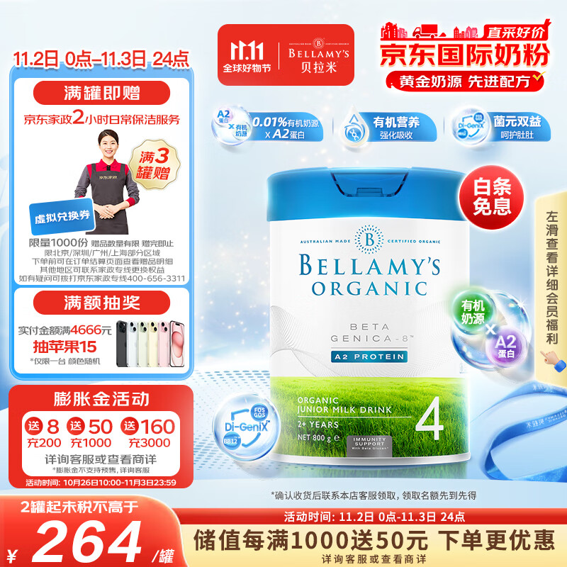 贝拉米（Bellamy）A2白金版儿童配方奶粉4段(2岁+)800g/罐 澳洲原装进口高性价比高么？