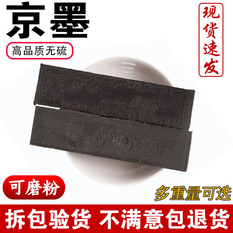 北京同仁堂 京墨中药材精选500g克新货无硫京香墨京墨古墨陈墨可磨