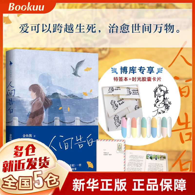 人间告白