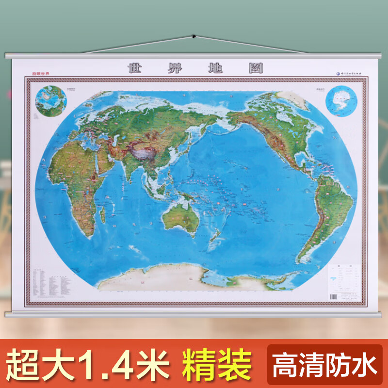 世界地形图 地图挂图 1.4米X1米挂绳挂图地形版 防水覆膜 宽杆挂绳地图