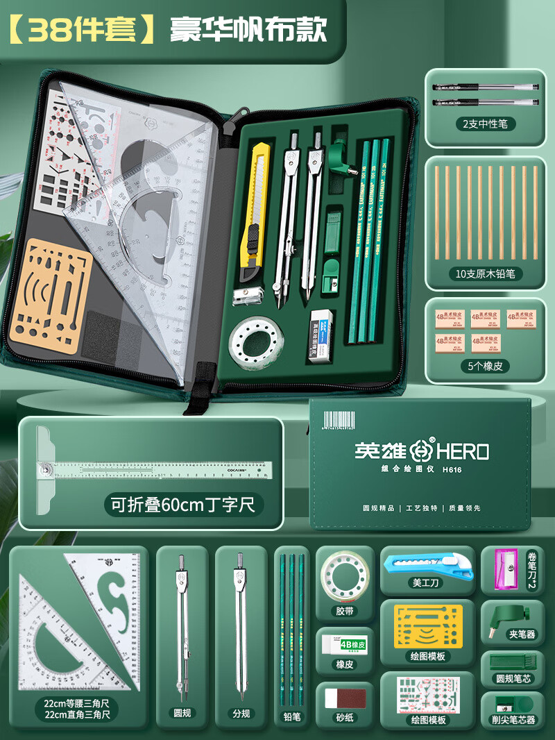 英雄机械工程制图绘图工具包套装组合圆规套