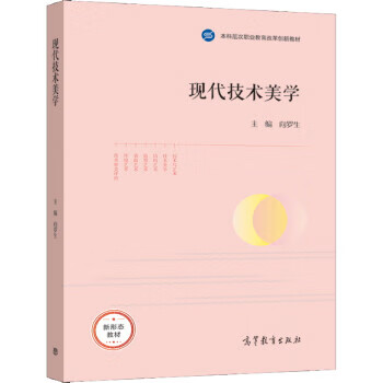 现代技术美学
