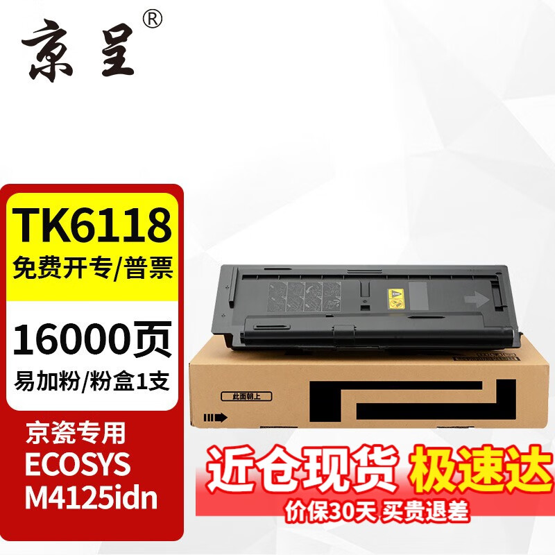 京呈适用京瓷TK6118粉盒Kyocera Ecosys M4125idn碳粉M4125墨盒墨粉硒鼓 TK-6118 黑色大容量 1支装(16000页)