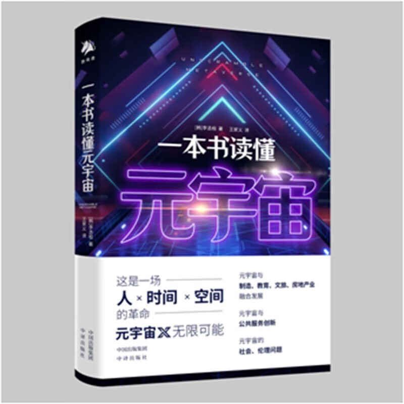 【单本套装可选】元宇宙之天道向凌云 元宇宙与数字经济 元宇宙大投资+元宇宙+元宇宙通证 元宇宙的逻辑 元宇宙与碳中和 一本书读懂元宇宙【韩】李丞桓