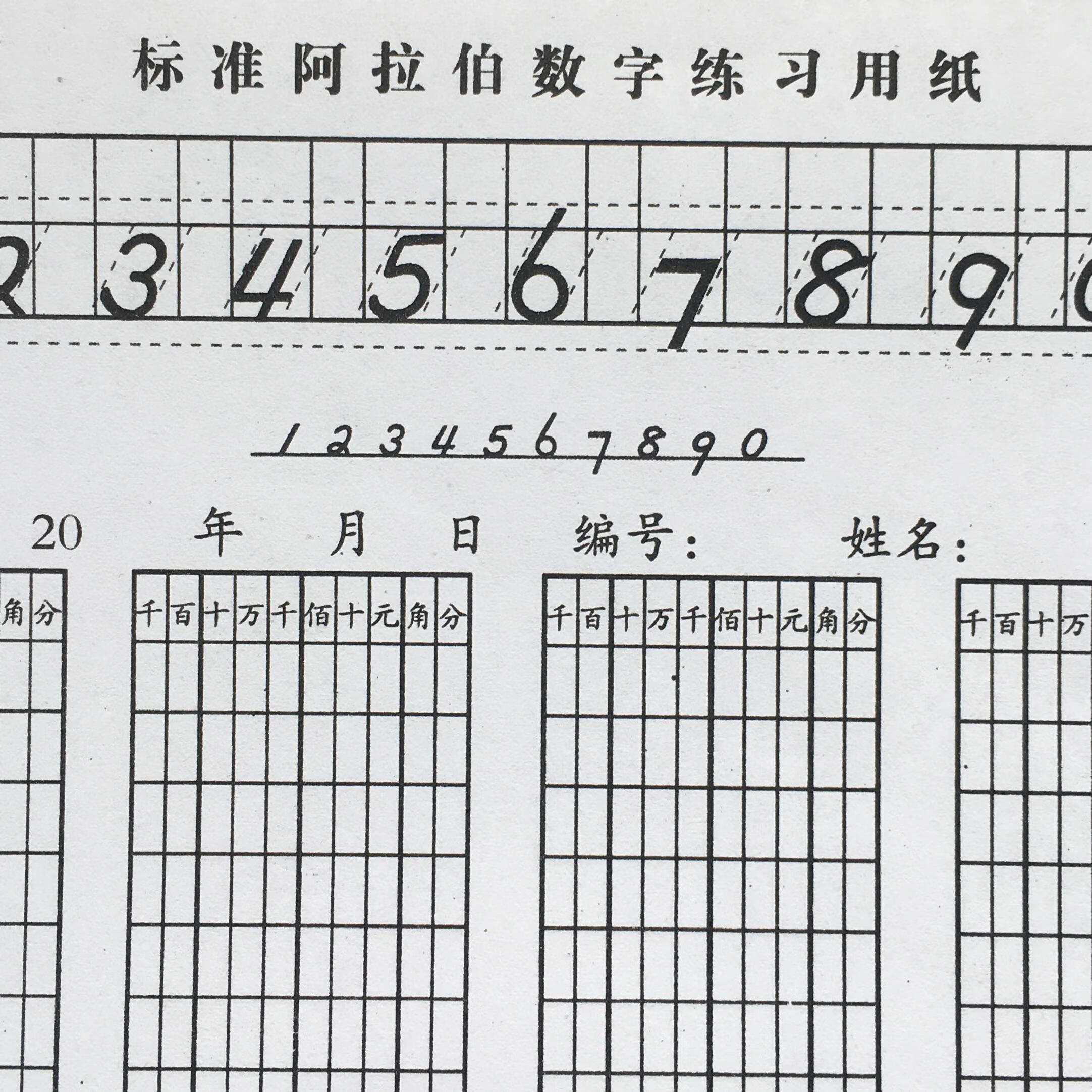 tu)财会学生专用阿拉伯数字中文大写练习本数字字帖财会会计练习册 一