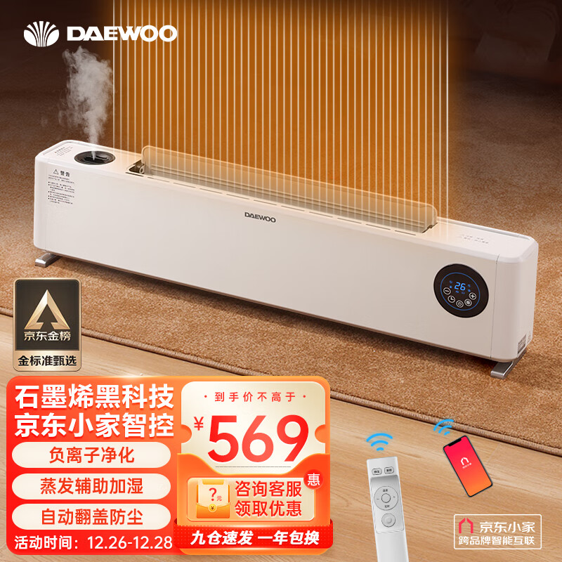 大宇（DAEWOO）石墨烯取暖器/电暖器/电热暖气片家用 京东小家智能生态防水踢脚线 负离子净化移动地暖AK2210