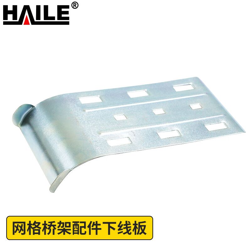 haile海乐网格桥架配件出线口下线板 wqj-cx