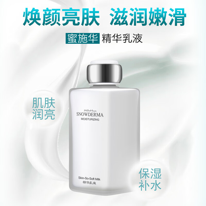 琪雅(qiya)化妆品 蜜施华精华乳液 补水面部精华乳女