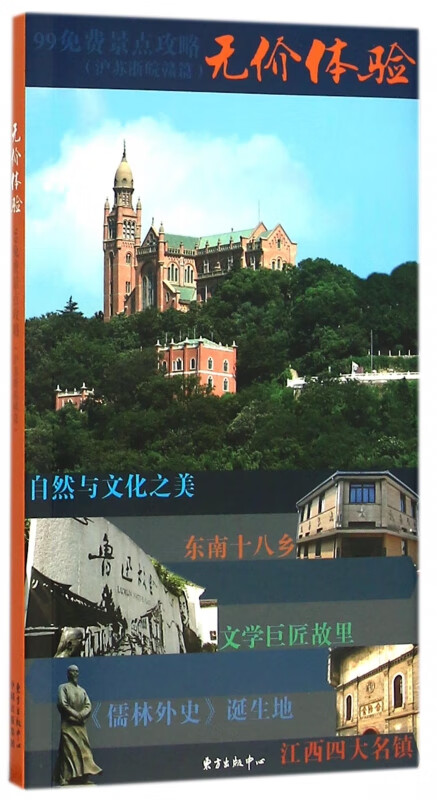 无价体验(99免费景点攻略沪苏浙皖赣篇)