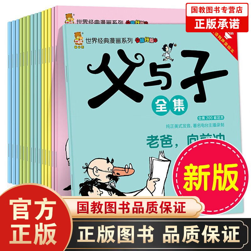 【百元神劵】父与子漫画全集彩图双语中英对照全15册 7-10岁百年经典儿童彩绘本漫画故事书搞笑幽默经典怎么样,好用不?