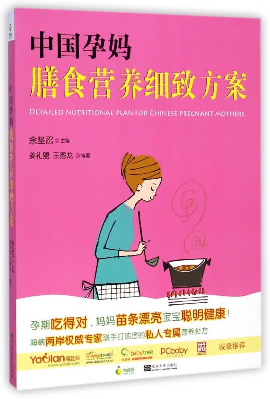 中国孕妈膳食营养细致方案