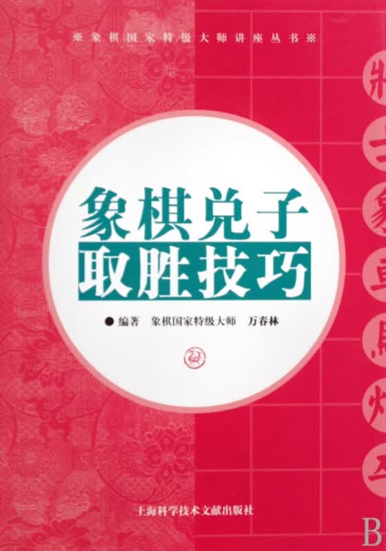 象棋兑子取胜技巧