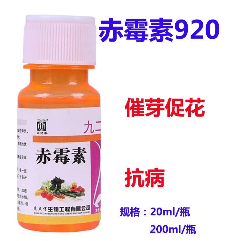 瀚农鑫邦赤霉素920植物生长调节生根水催芽剂花果药叶面肥 1瓶