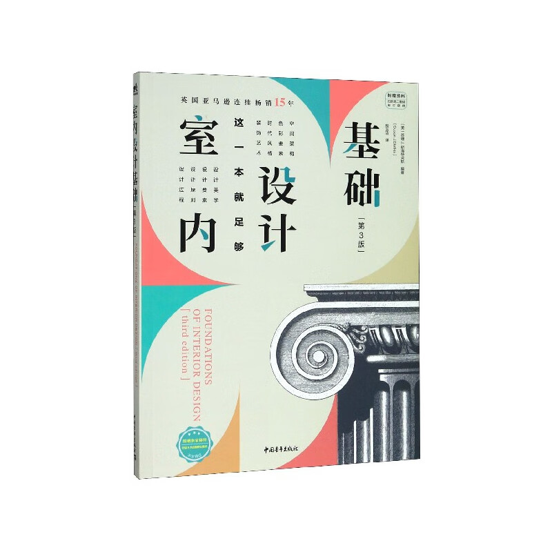 室内设计基础：第3版