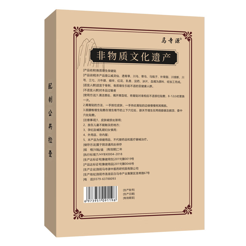 马寺源骨质增生膏i贴骨刺骨痛颈椎腰椎膝盖足跟骨刺肿胀消痛专用贴 买一发二