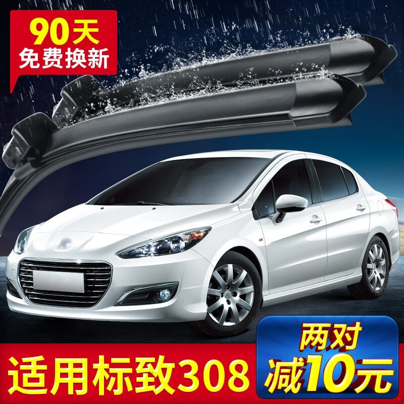适用标致308雨刮器一对16年17款18款标志对刮雨刷条原装胶条无骨 标致308【12-13-14-15款】对刮 京东折扣/优惠券