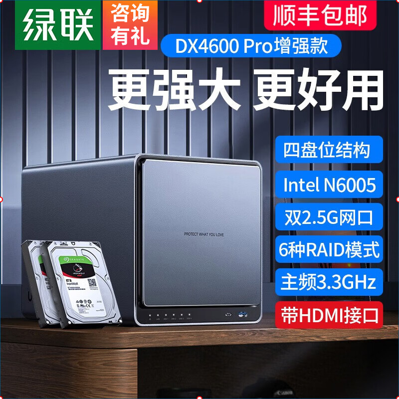 绿联 私有云DX4600 Pro nas私有云 数据安全 Nas网络存储硬盘服务器 家庭个人云网盘 DX4600 Pro 16T版【配8T酷狼*2】