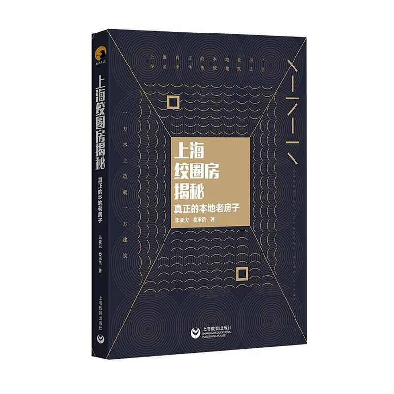 上海绞圈房揭秘——真正的本地老房子  旅